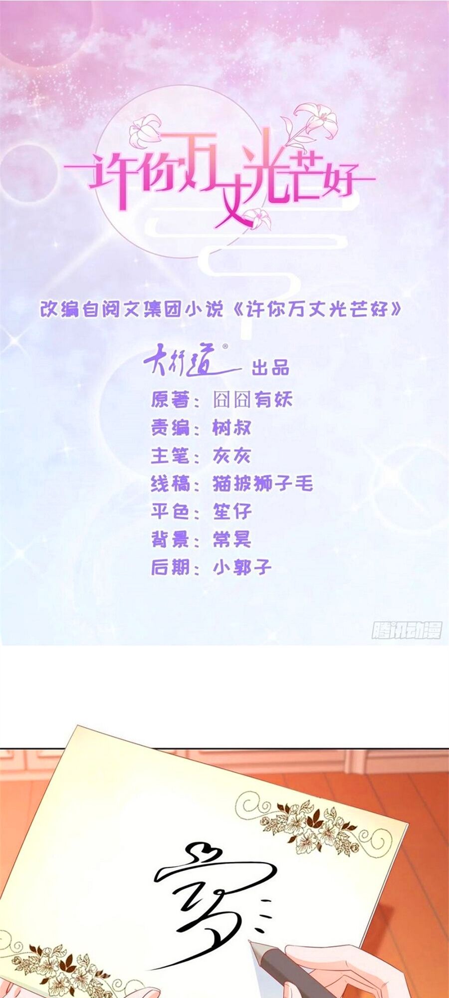 Ẩn Hôn 100%: Chọc Tức Vợ Yêu Mua Một Tặng Một Chapter 247 - 2