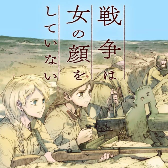 Chiến Tranh Không Có Một Khuôn Mặt Phụ Nữ Chapter 1 - 3
