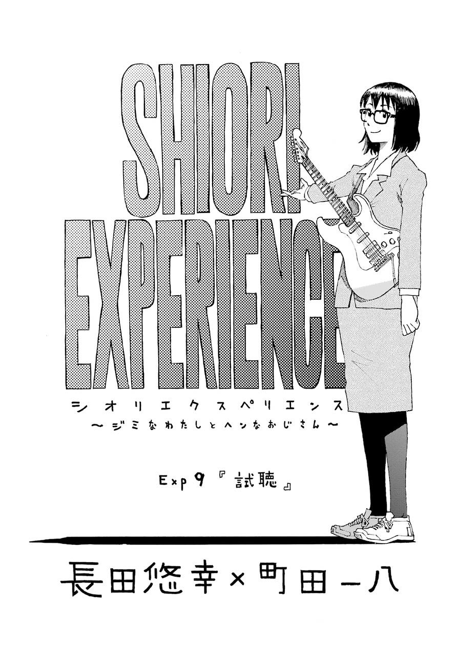 Shiori Experience - Jimi Na Watashi To Hen Na Oji-San Chapter 9 - 12