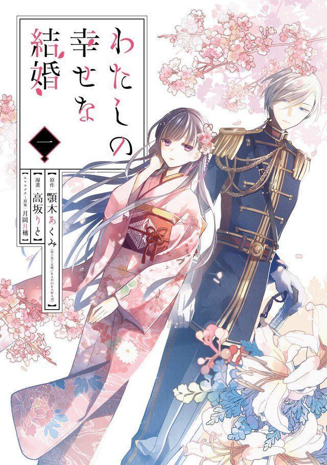 Watashi No Shiawase Na Kekkon Chapter 5 - 1