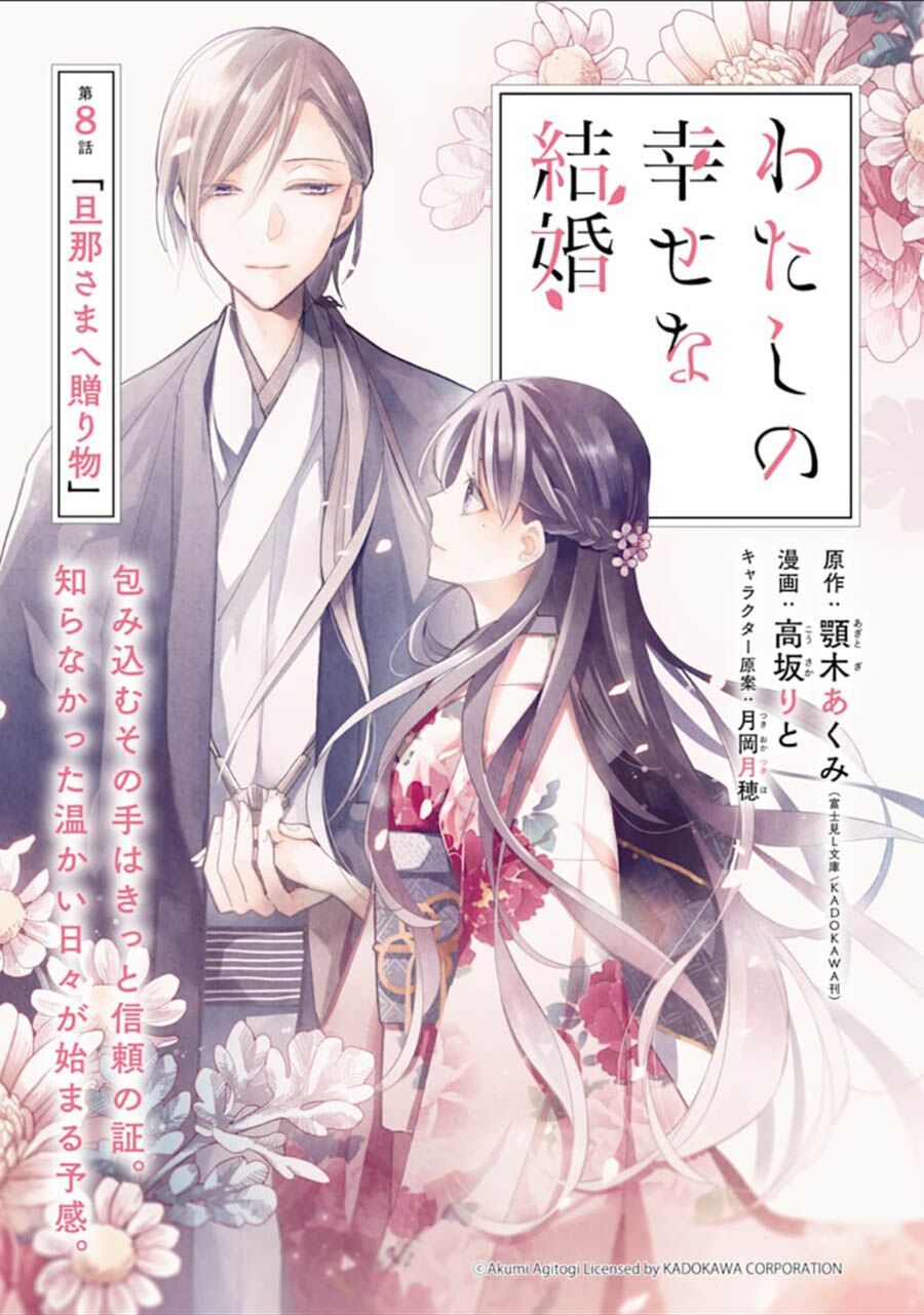 Watashi No Shiawase Na Kekkon Chapter 8 - 1
