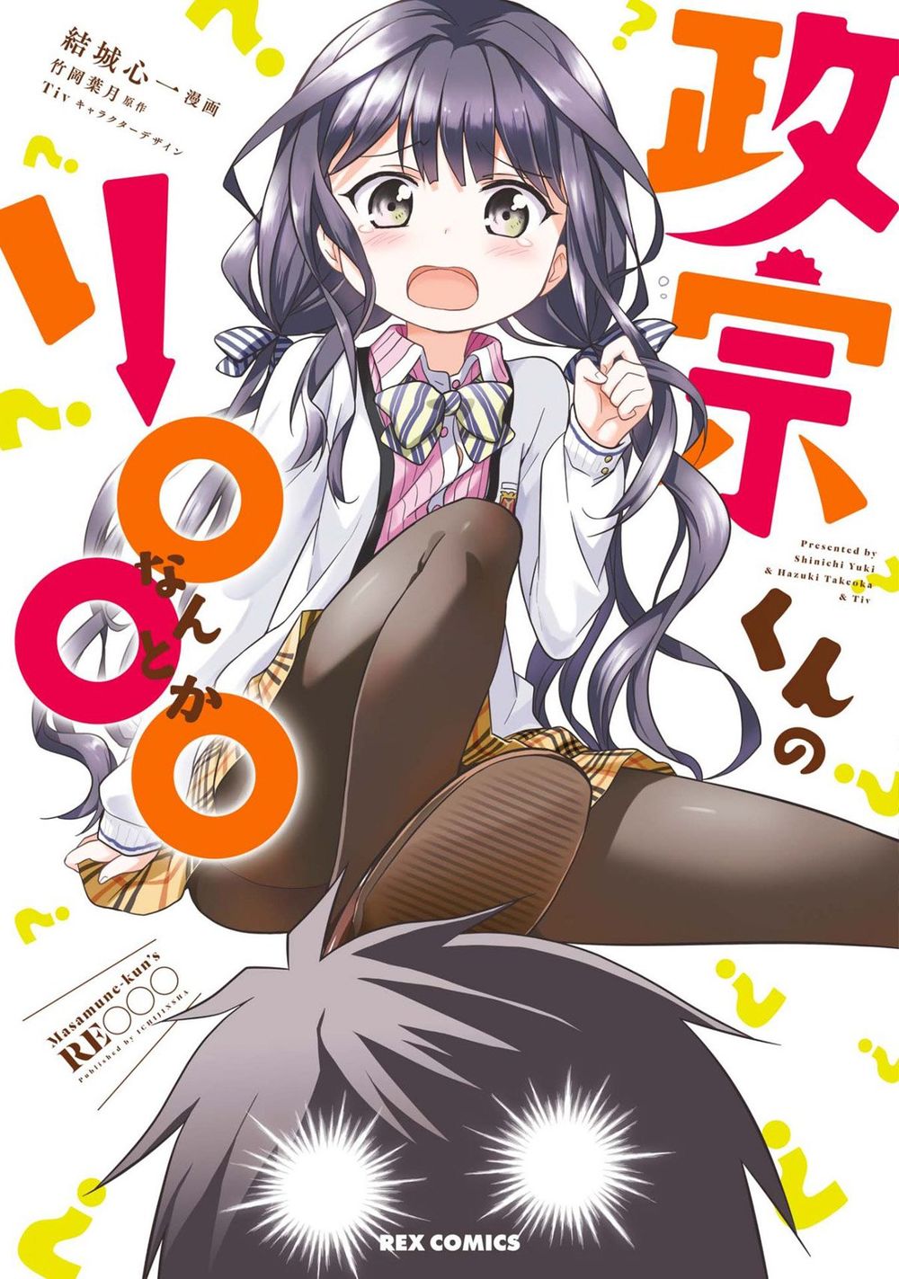 Masamune-Kun No Re ○○○ Chapter 1 - 2