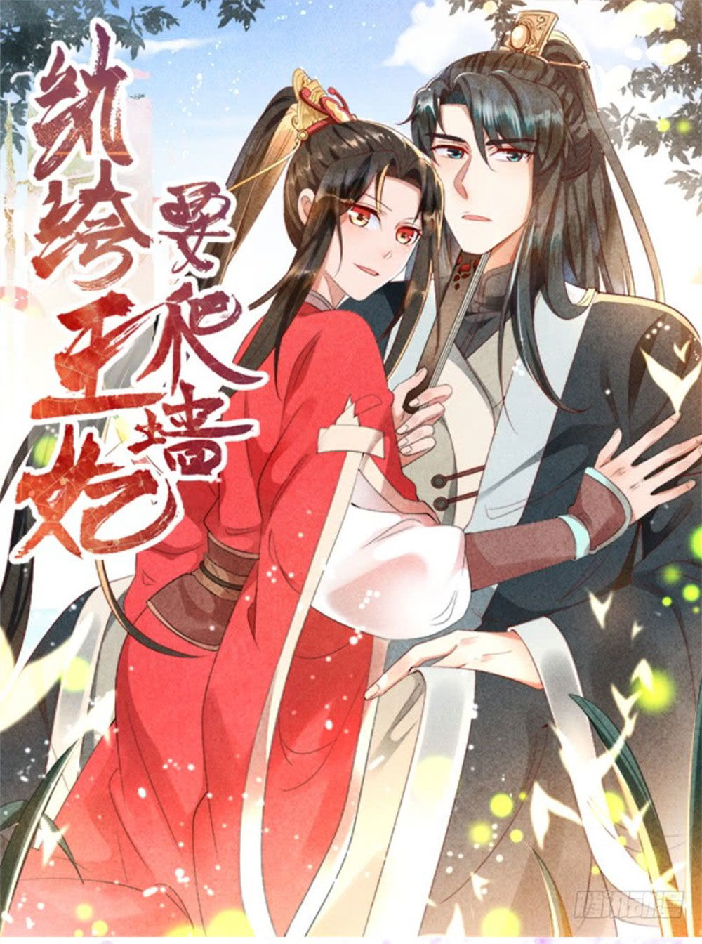 Vương Phi Muốn Trèo Tường Chapter 6 - 1