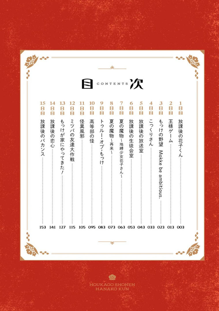 Hanako-Kun Sau Giờ Học Chapter 1 - 5