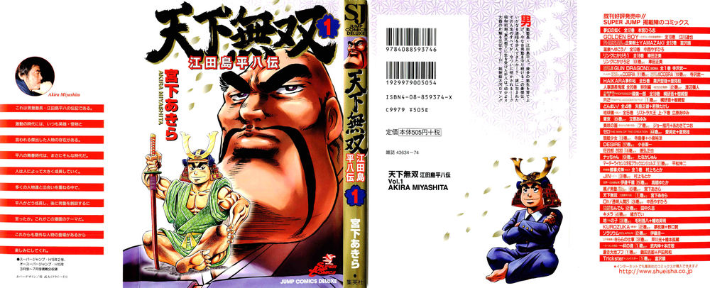 Tenkamusou Edajima Heihachi Den Chapter 1 - 2
