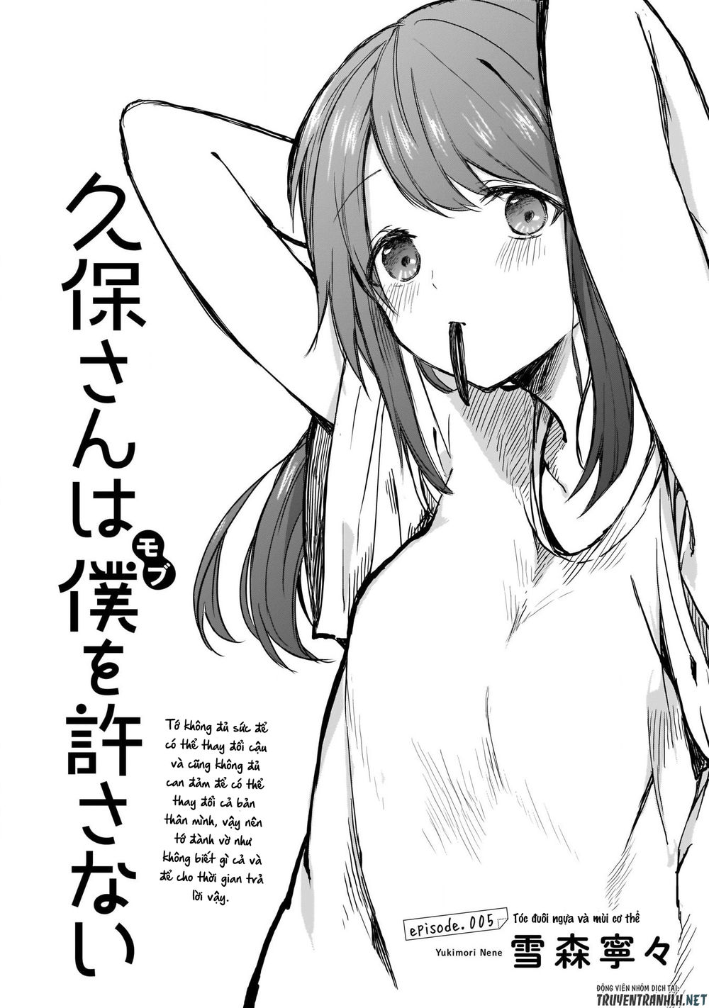 Kubo-San Wa Boku (Mobu) Wo Yurusanai Chapter 5 - 3