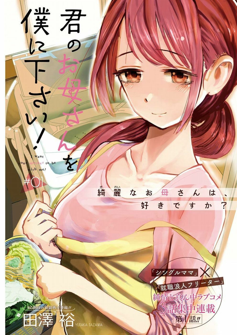 Kimi No Okasan O Boku Ni Kudasai! Chapter 1 - 3