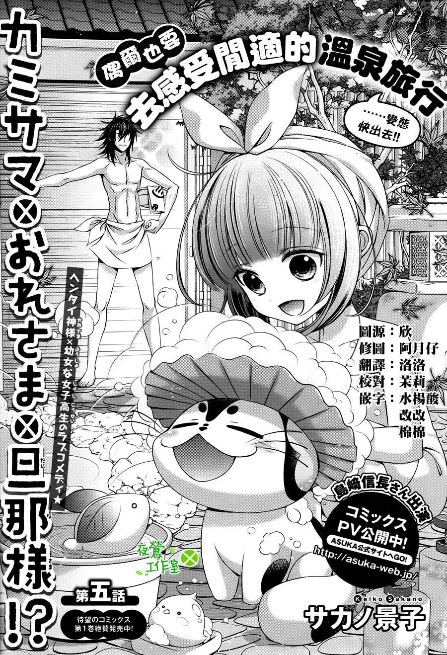 Kami-Sama X Ore-Sama X Danna-Sama! Chapter 6 - 4
