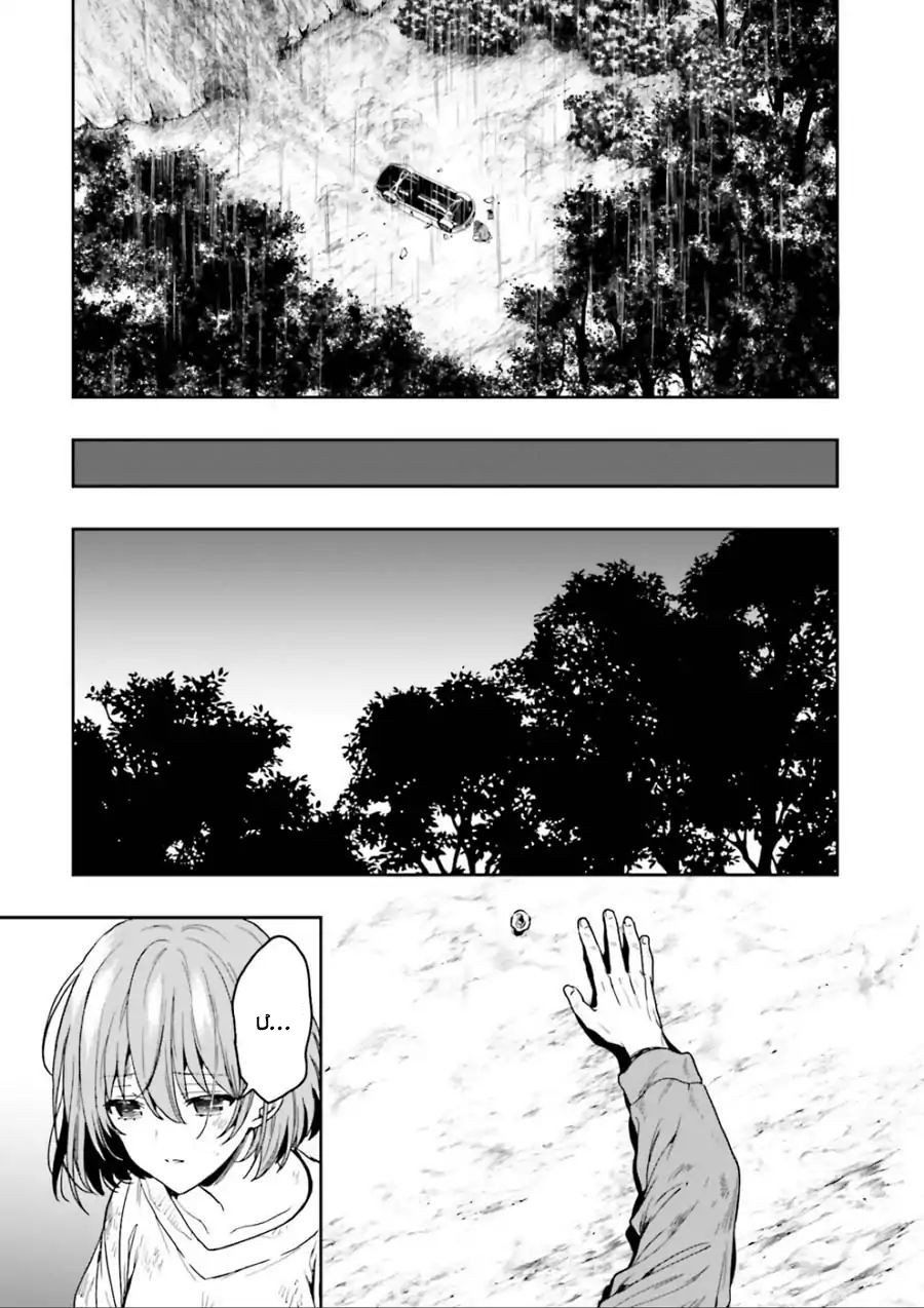 Midarana Kakyou Ni Su Kuu Mono Chapter 1 - 20