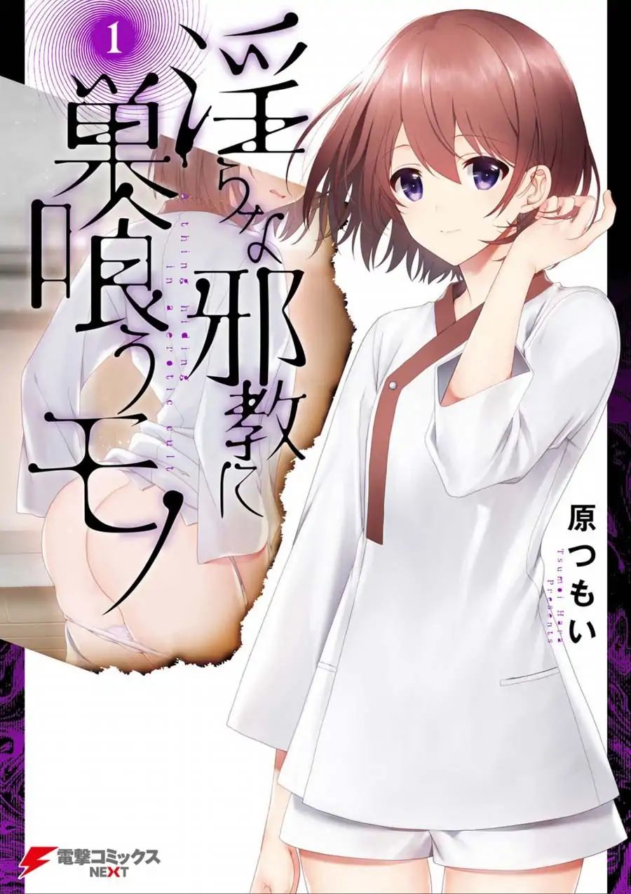 Midarana Kakyou Ni Su Kuu Mono Chapter 1 - 3
