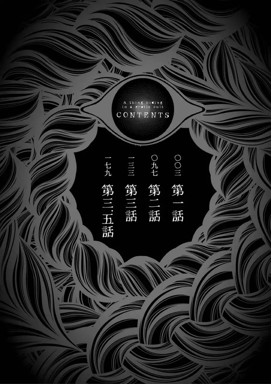 Midarana Kakyou Ni Su Kuu Mono Chapter 1 - 5