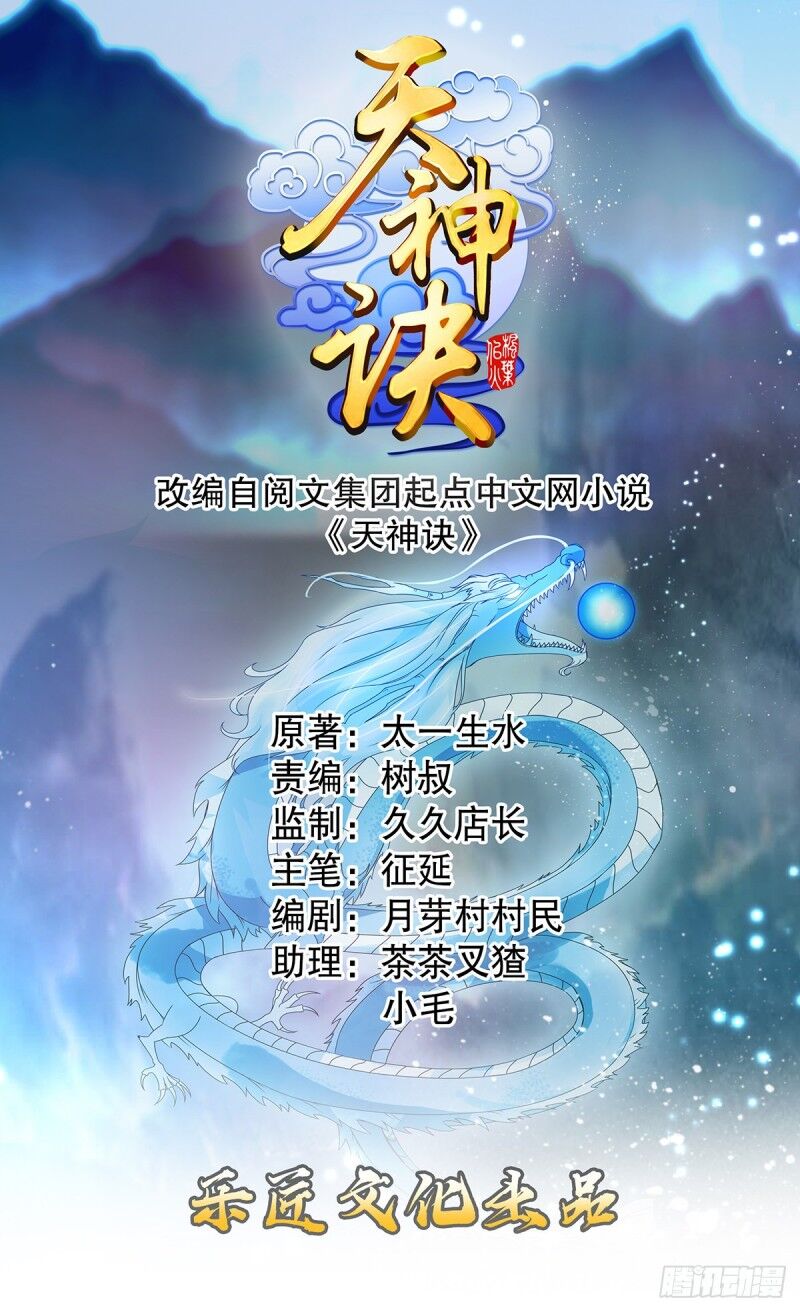 Thiên Thần Quyết Chapter 131 - 1
