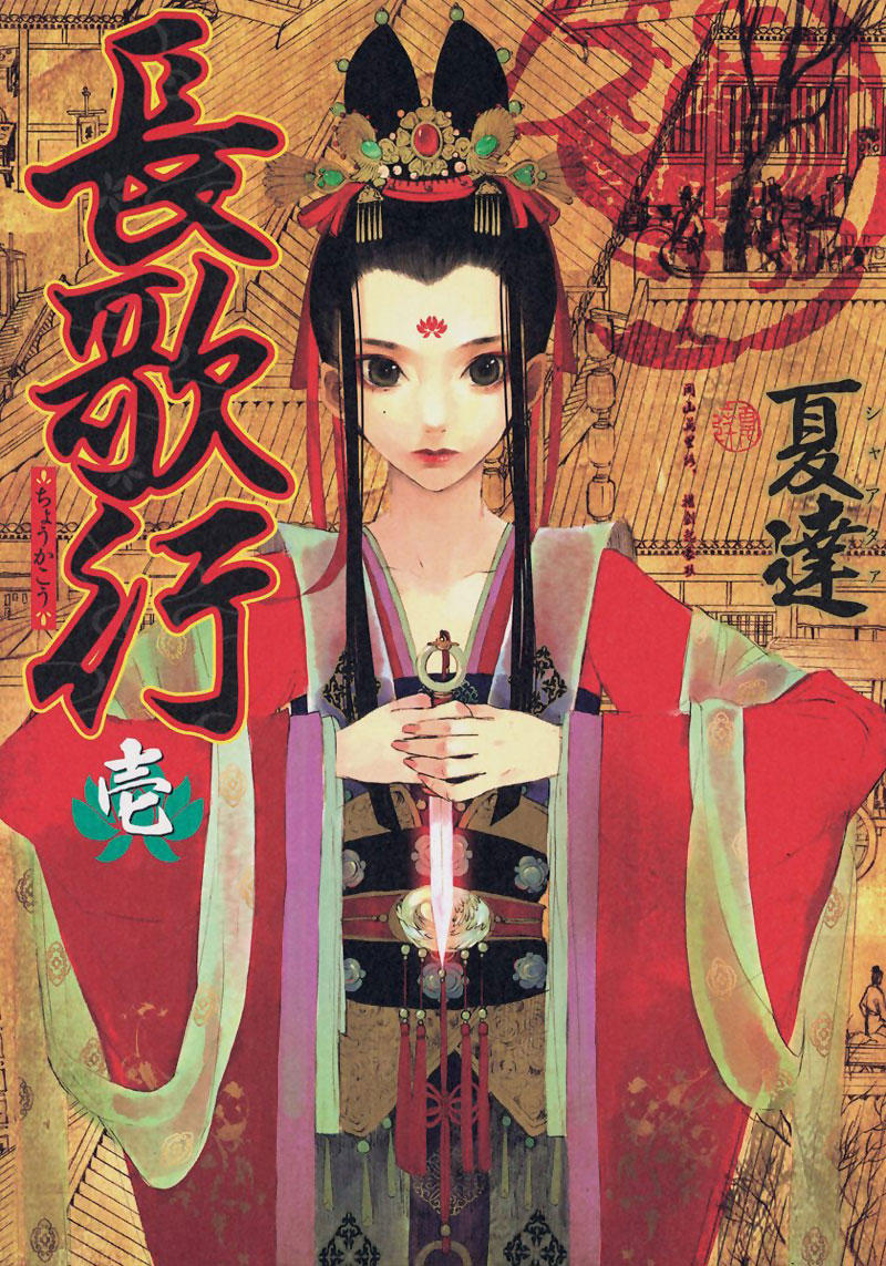Trường Ca Hành Chapter 1.1 - 2