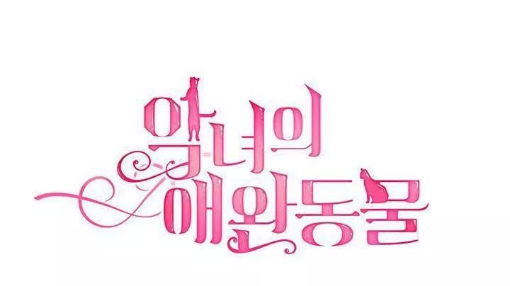 Thú Cưng Của Nữ Phụ Độc Ác Chapter 2.2 - 21