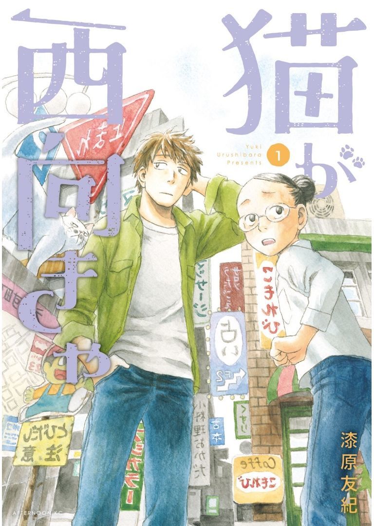 Neko Ga Nishi Mukya Chapter 1 - 5