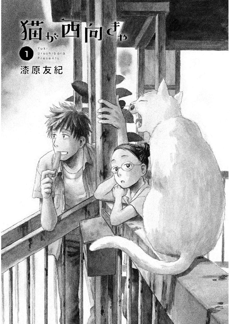 Neko Ga Nishi Mukya Chapter 1 - 7