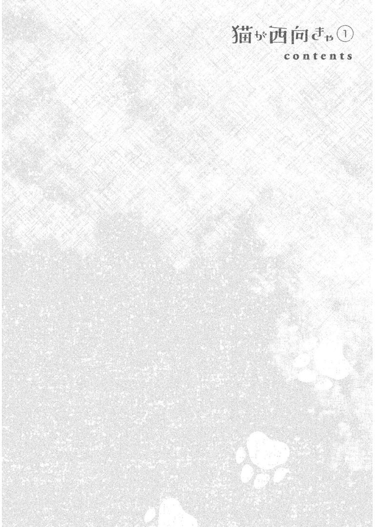 Neko Ga Nishi Mukya Chapter 1 - 8