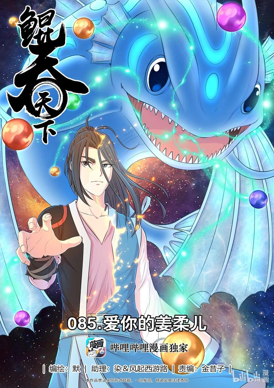 Côn Thôn Thiên Hạ Chapter 121 - 1