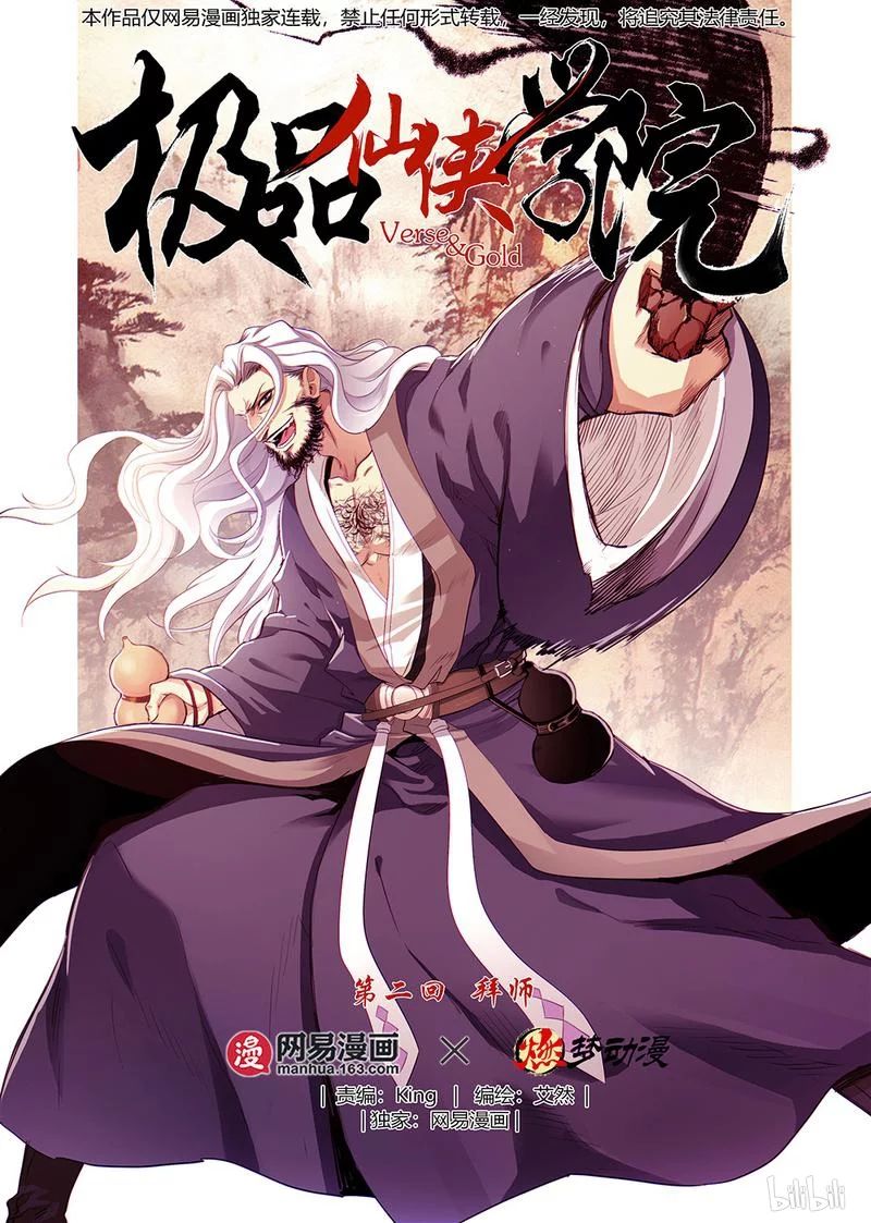 Cực Phẩm Tiên Hiệp Học Viện Chapter 2 - 1