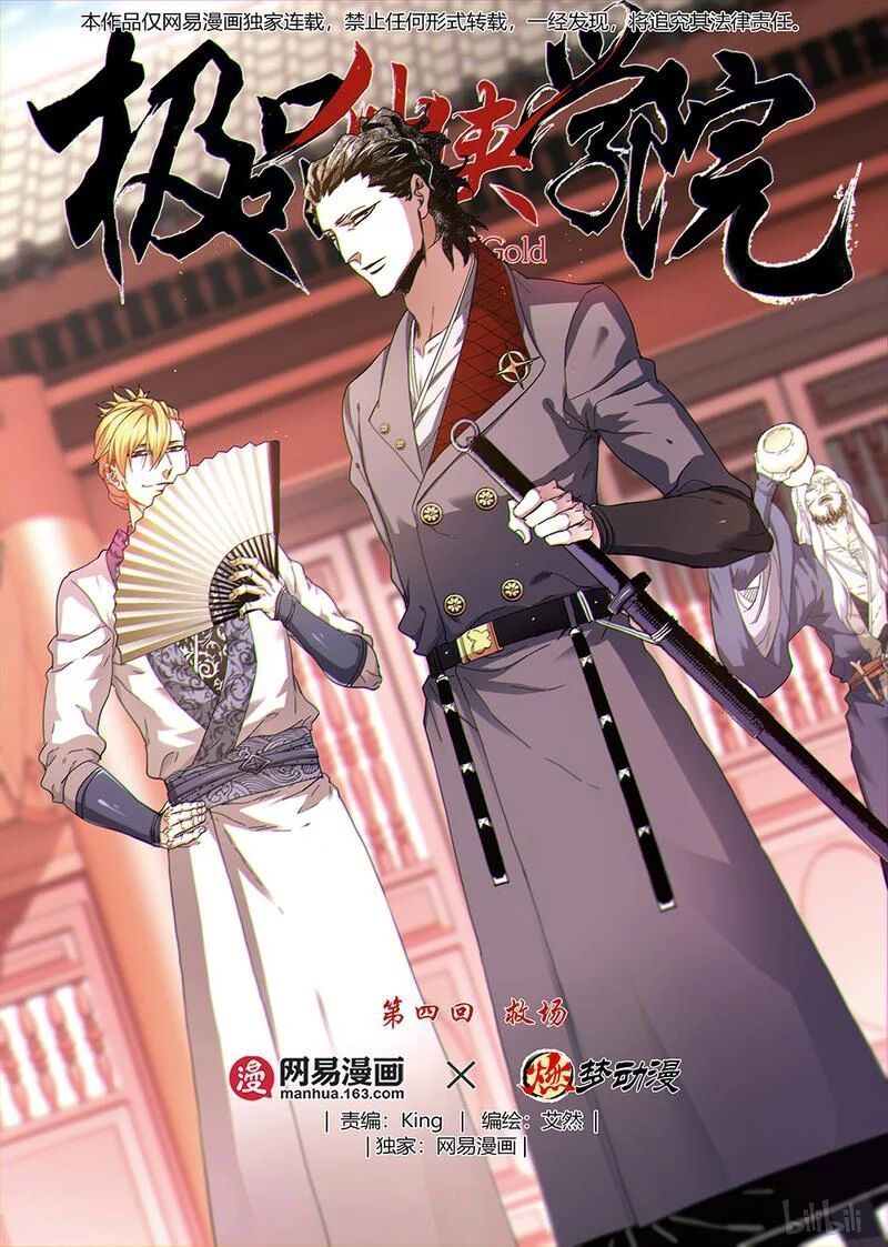 Cực Phẩm Tiên Hiệp Học Viện Chapter 4 - 1