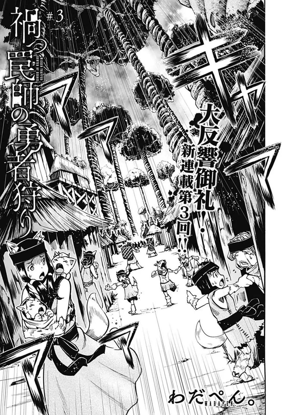 Thần Bẫy Được Triệu Hồi Sang Dị Giới: Kẻ Săn Anh Hùng Chapter 3 - 3