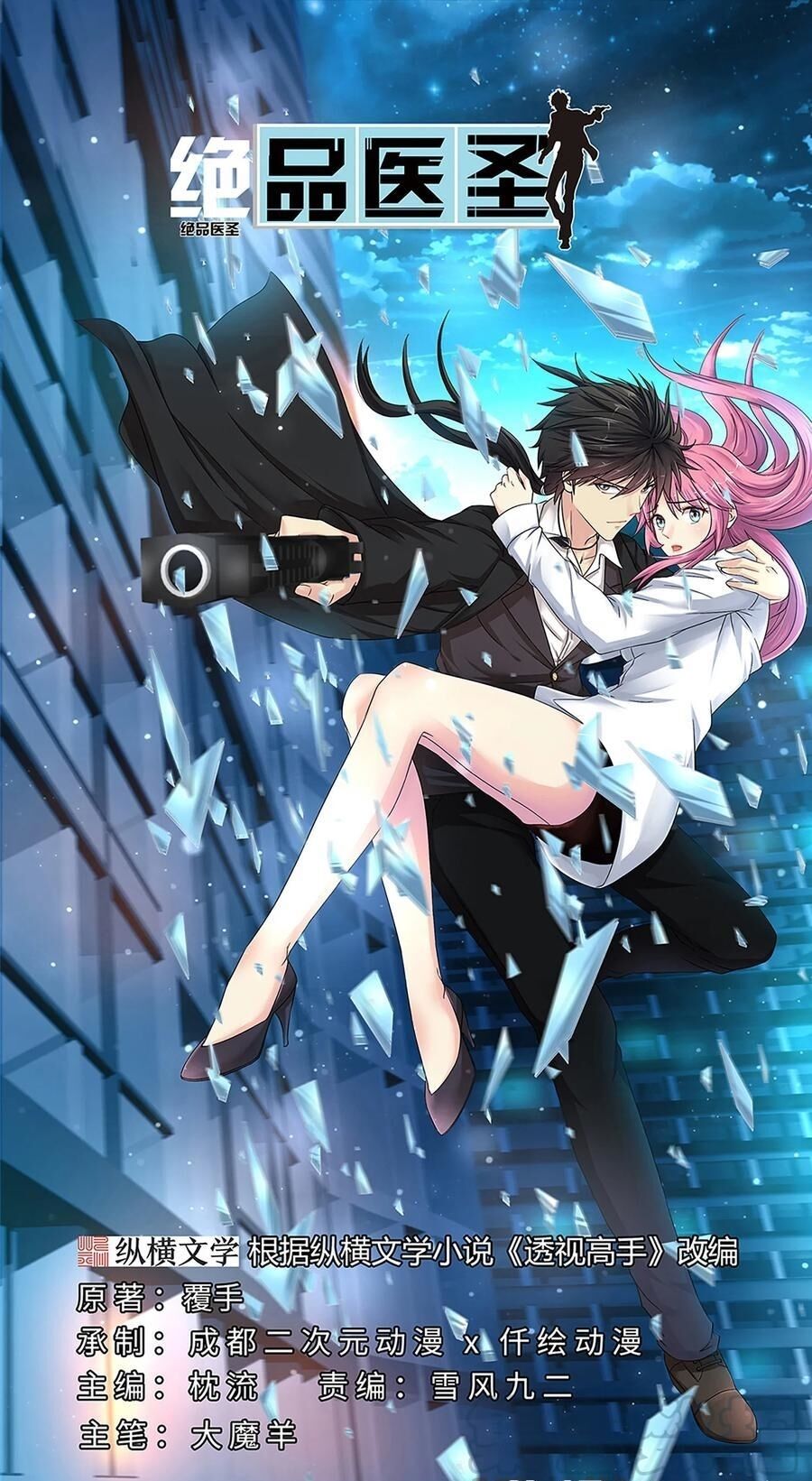 Tuyệt Phẩm Y Thánh Chapter 92 - 1