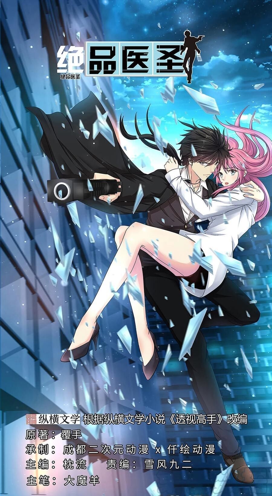 Tuyệt Phẩm Y Thánh Chapter 95 - 1