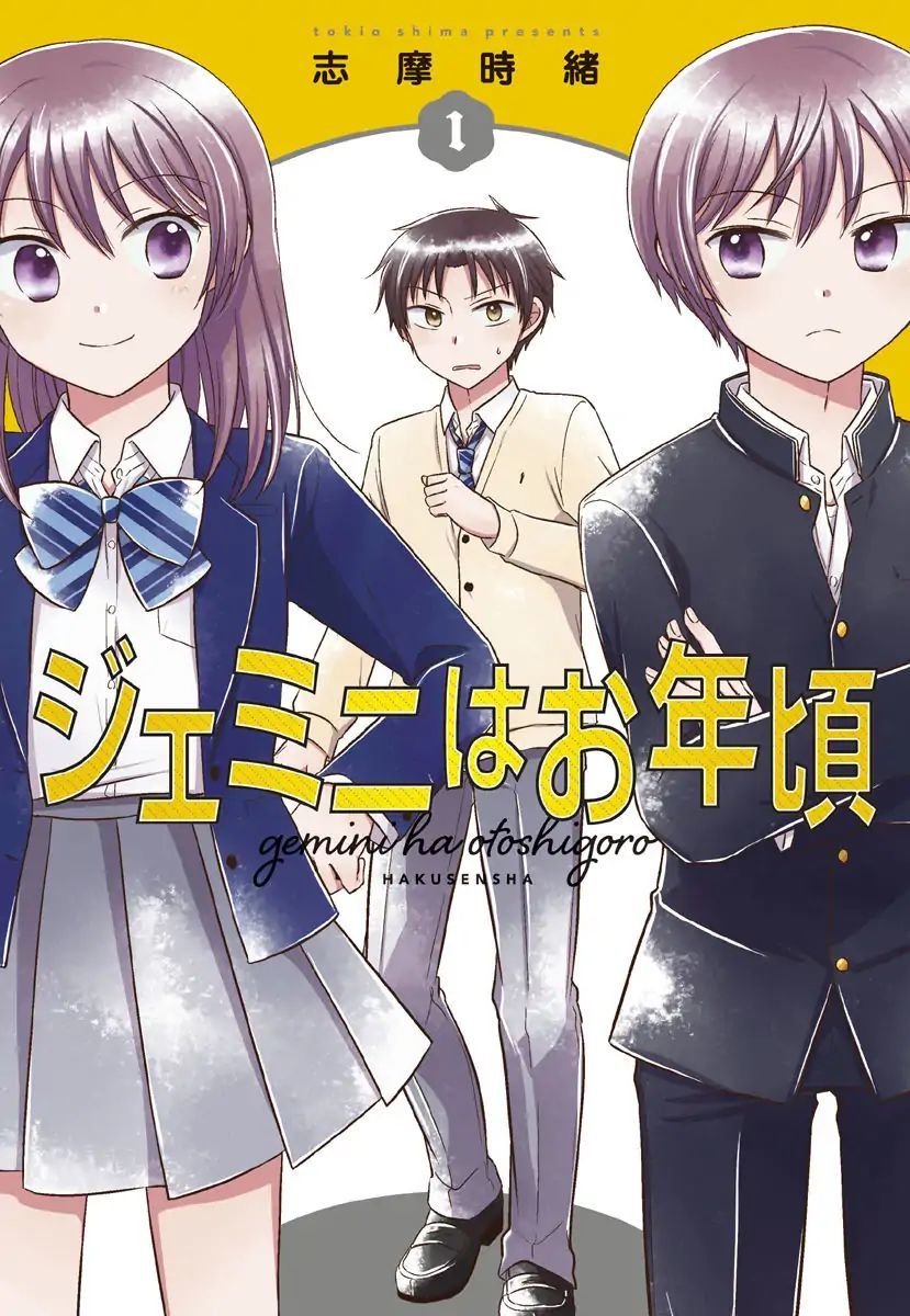 The Gemini Are My Age Chapter 0 - 1