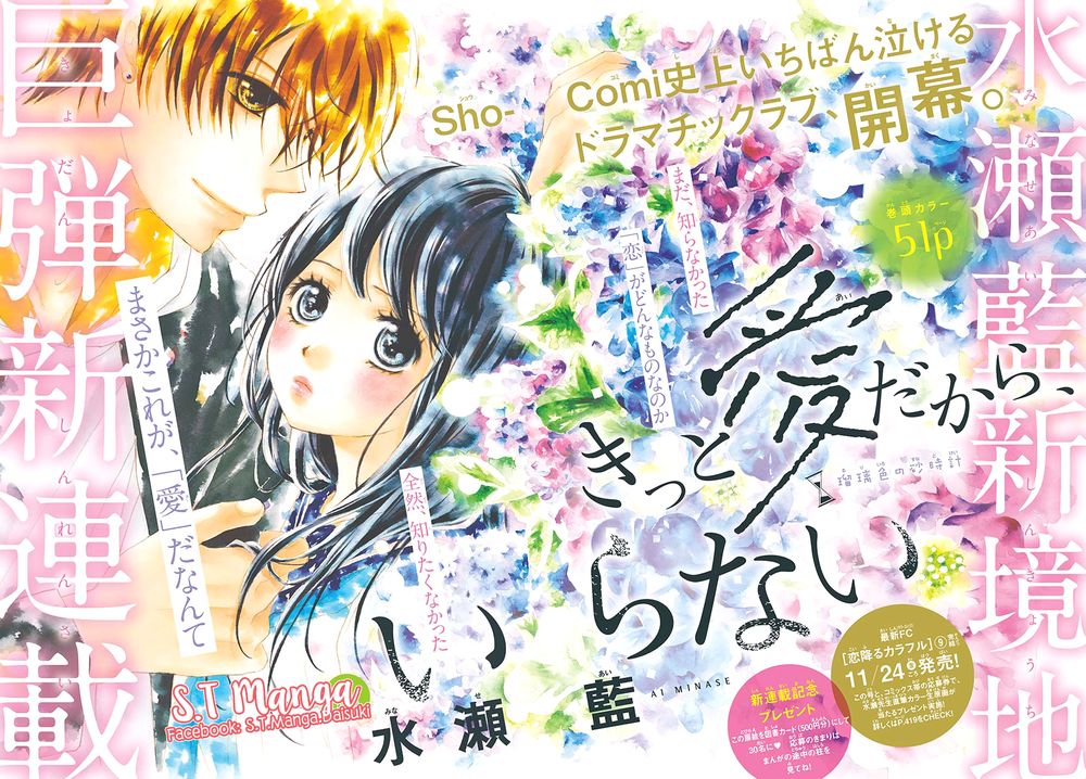 Kitto Ai Dakara, Iranai Chapter 1 - 3