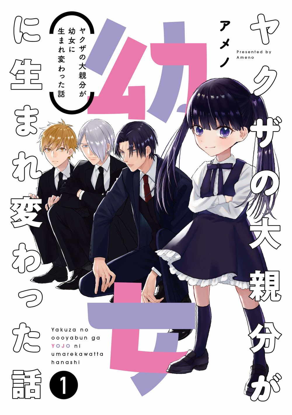 Loli Yakuza Chapter 3 - 1