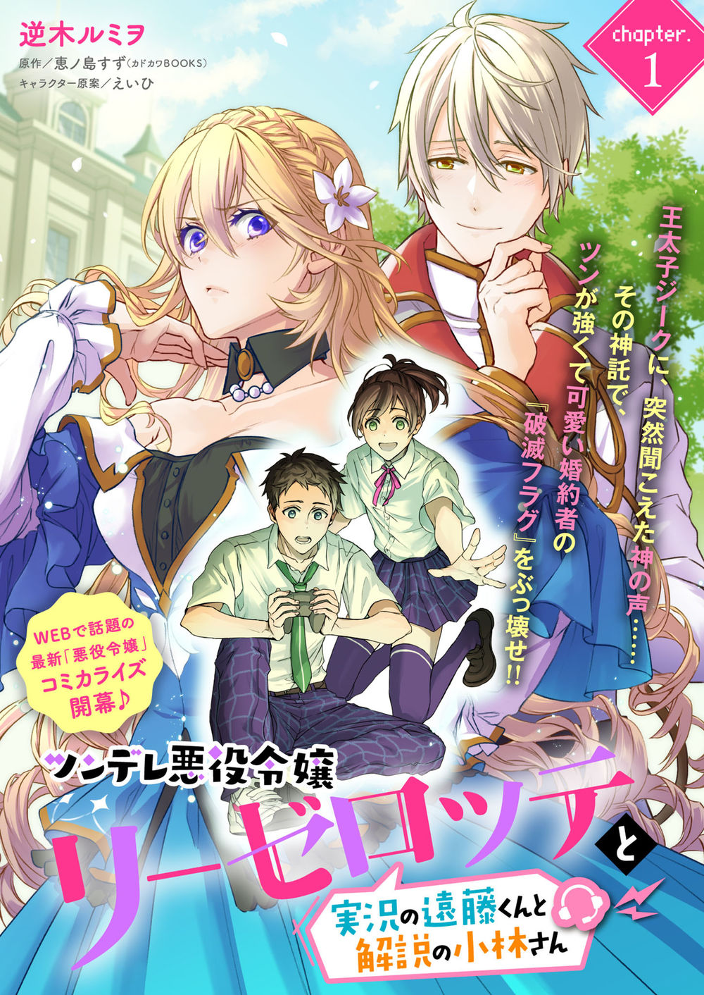 Tsundere Akuyaku Reijou Liselotte To Jikkyou No Endo-Kun To Kaisetsu No Kobayashi-San Chapter 1 - 1