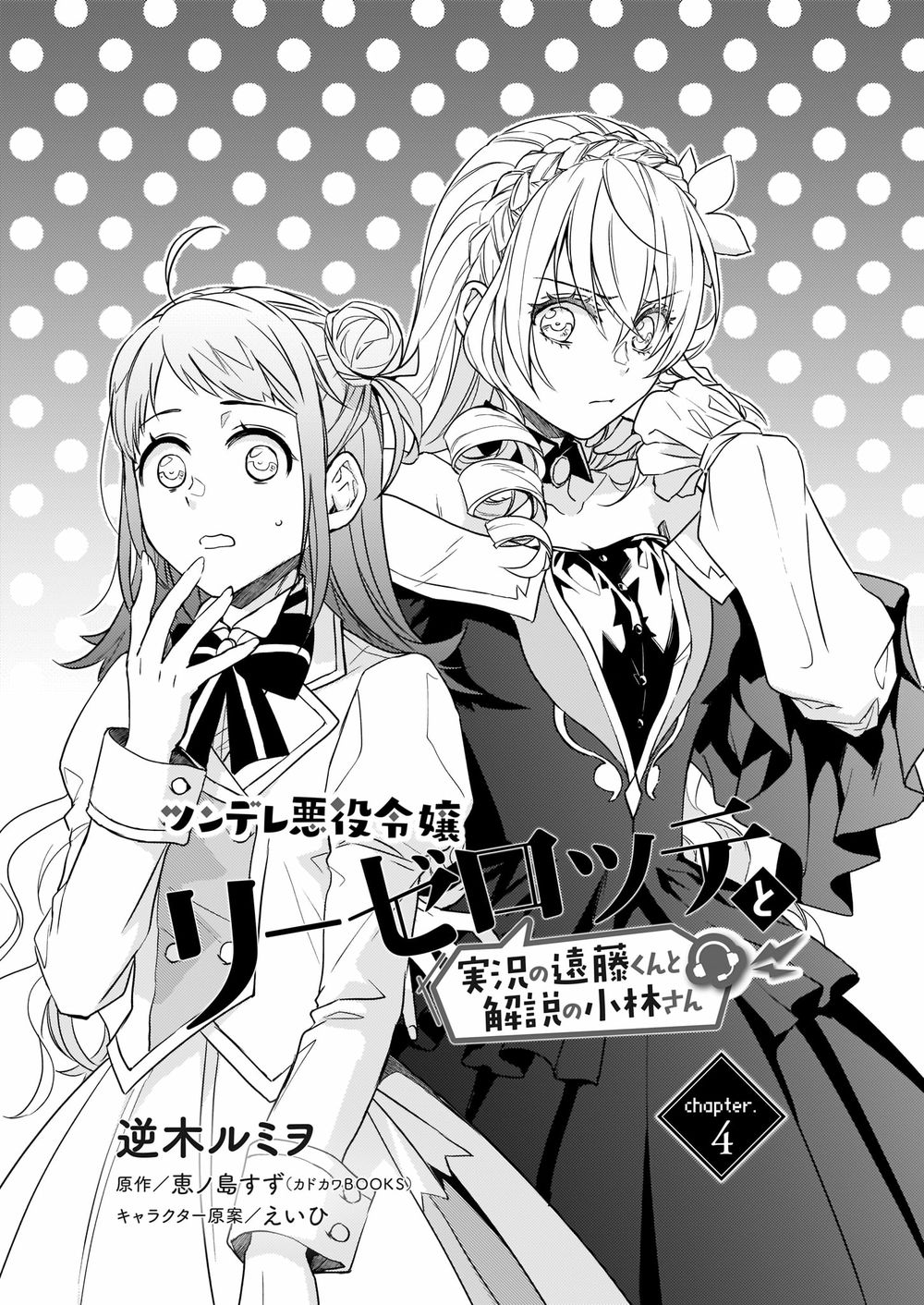 Tsundere Akuyaku Reijou Liselotte To Jikkyou No Endo-Kun To Kaisetsu No Kobayashi-San Chapter 4 - 4