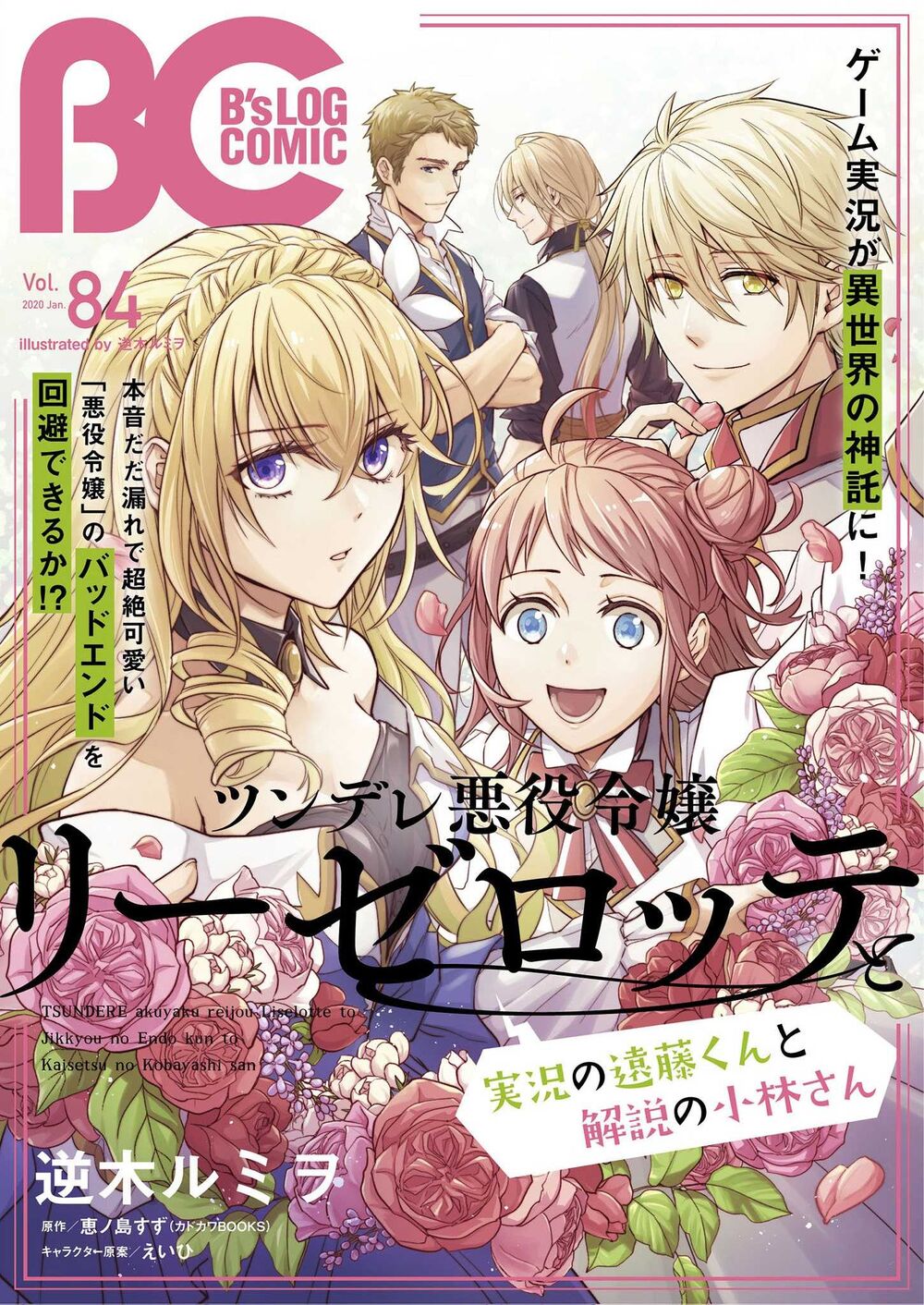 Tsundere Akuyaku Reijou Liselotte To Jikkyou No Endo-Kun To Kaisetsu No Kobayashi-San Chapter 6.2 - 2