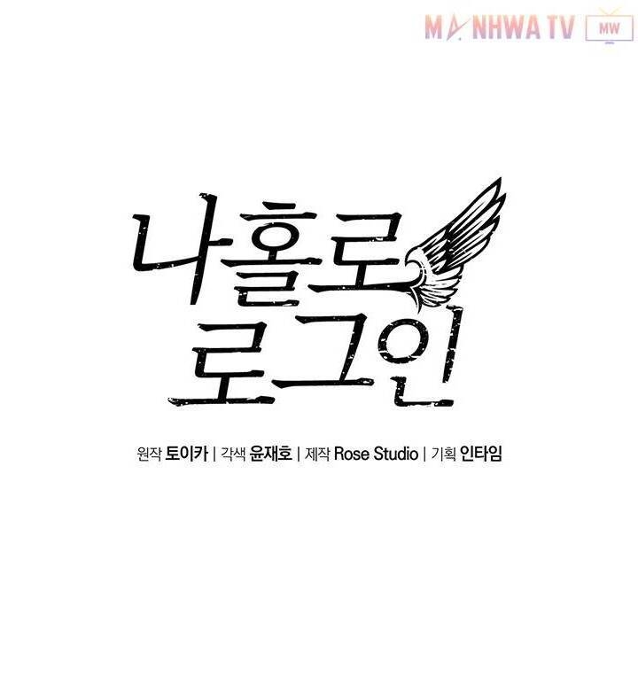 Tôi Là Người Chơi Duy Nhất Đăng Nhập Chapter 45 - 6