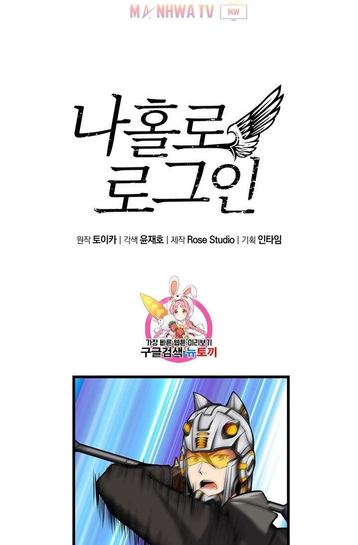 Tôi Là Người Chơi Duy Nhất Đăng Nhập Chapter 56 - 4