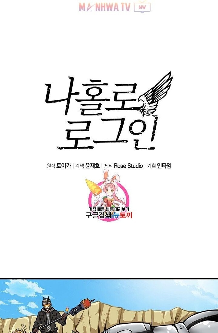 Tôi Là Người Chơi Duy Nhất Đăng Nhập Chapter 57 - 4