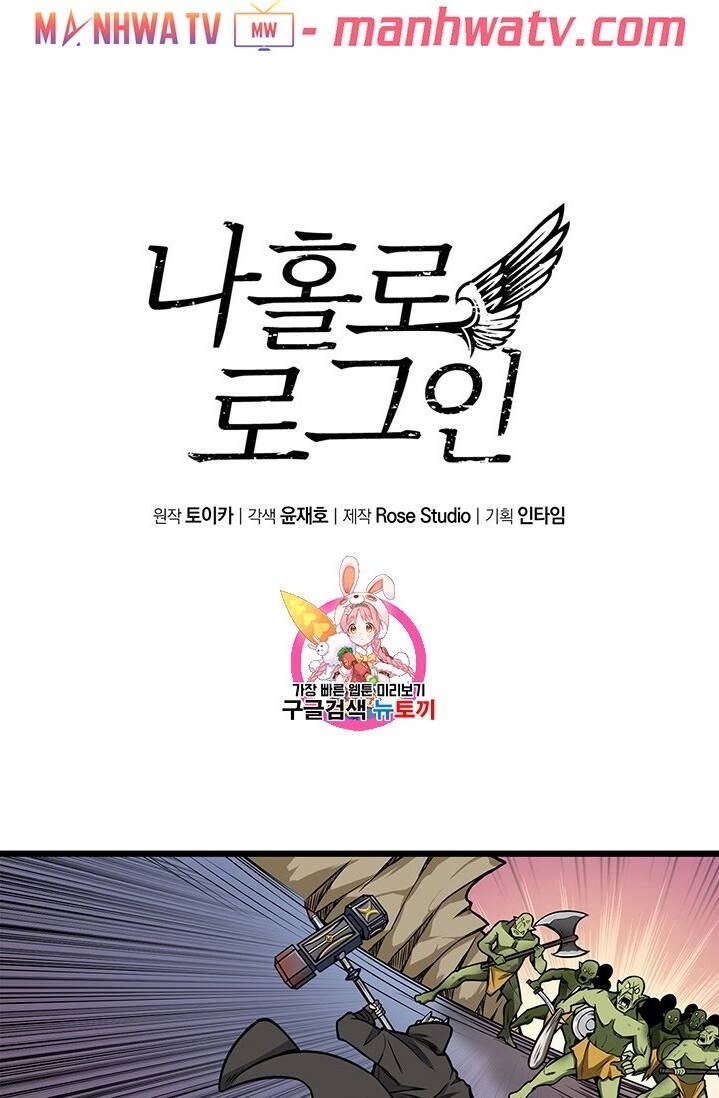 Tôi Là Người Chơi Duy Nhất Đăng Nhập Chapter 61 - 4