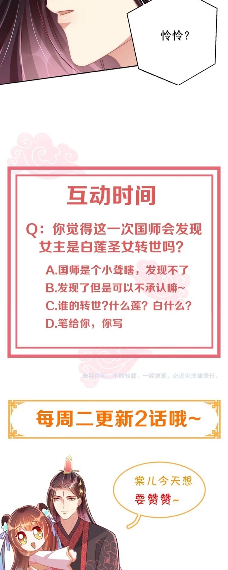 Công Chúa Tại Thượng: Quốc Sư Mời Xuống Kiệu Chapter 48 - 32