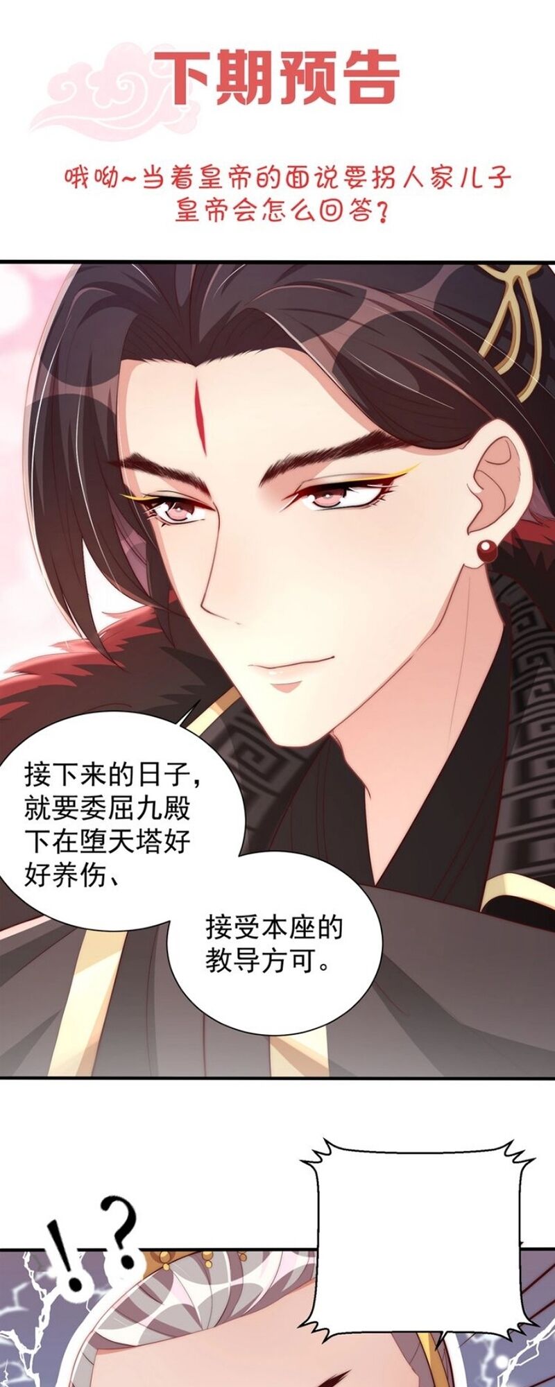 Công Chúa Tại Thượng: Quốc Sư Mời Xuống Kiệu Chapter 49 - 33