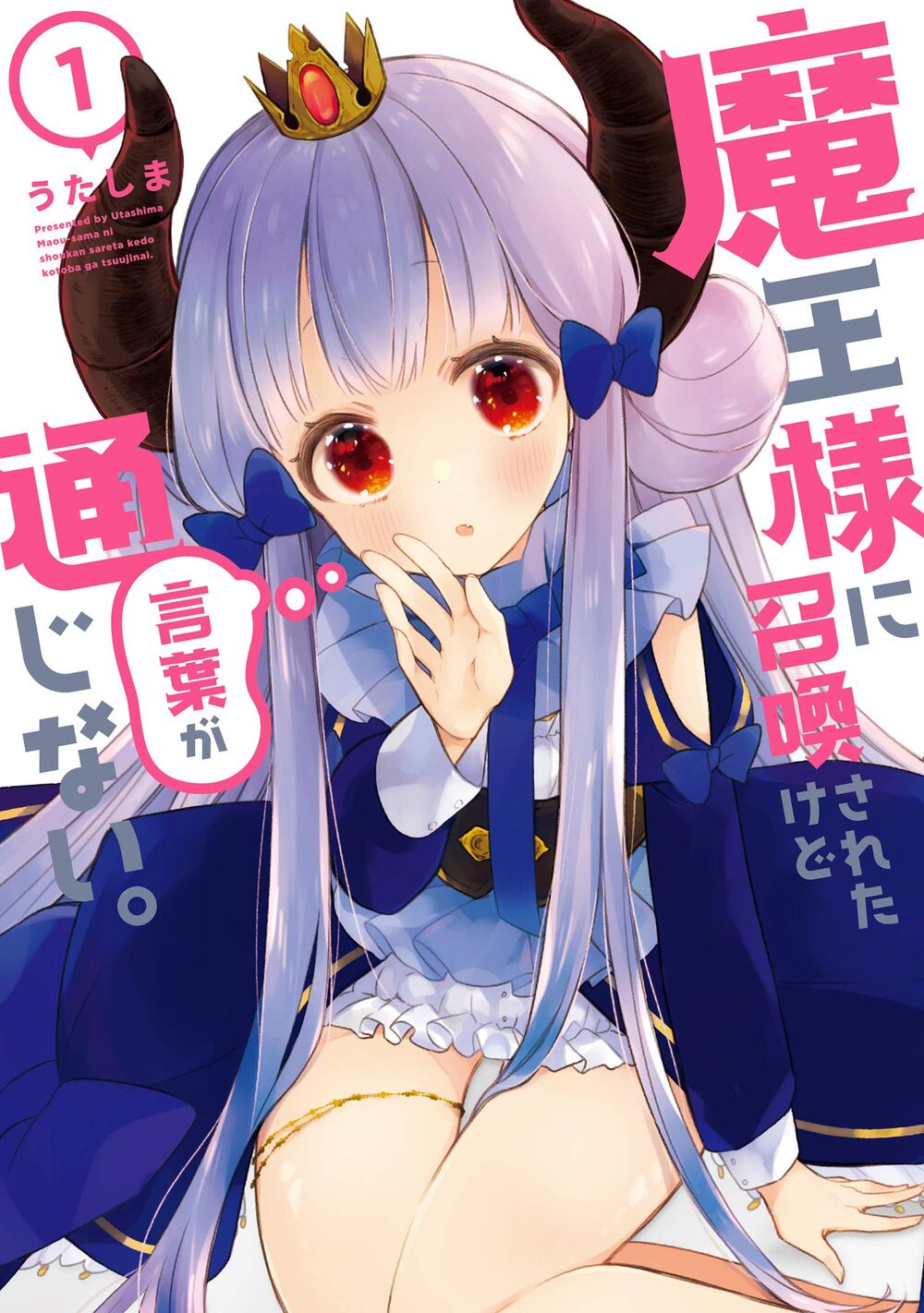 I Was Summoned By The Demon Lord, But I Can't Understand Her Languag Chapter 8.5 - 2