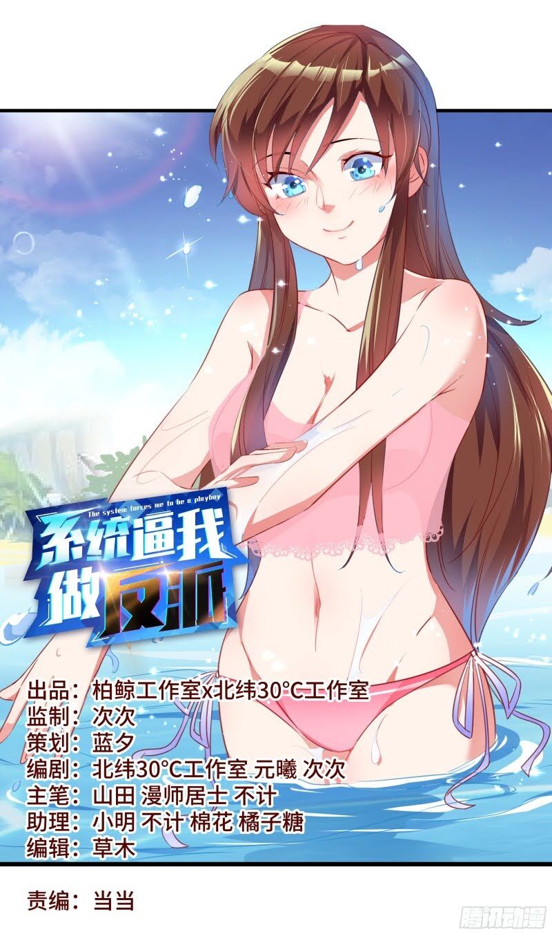 Hệ Thống Ép Ta Làm Nhân Vật Phản Diện Chapter 56 - 1