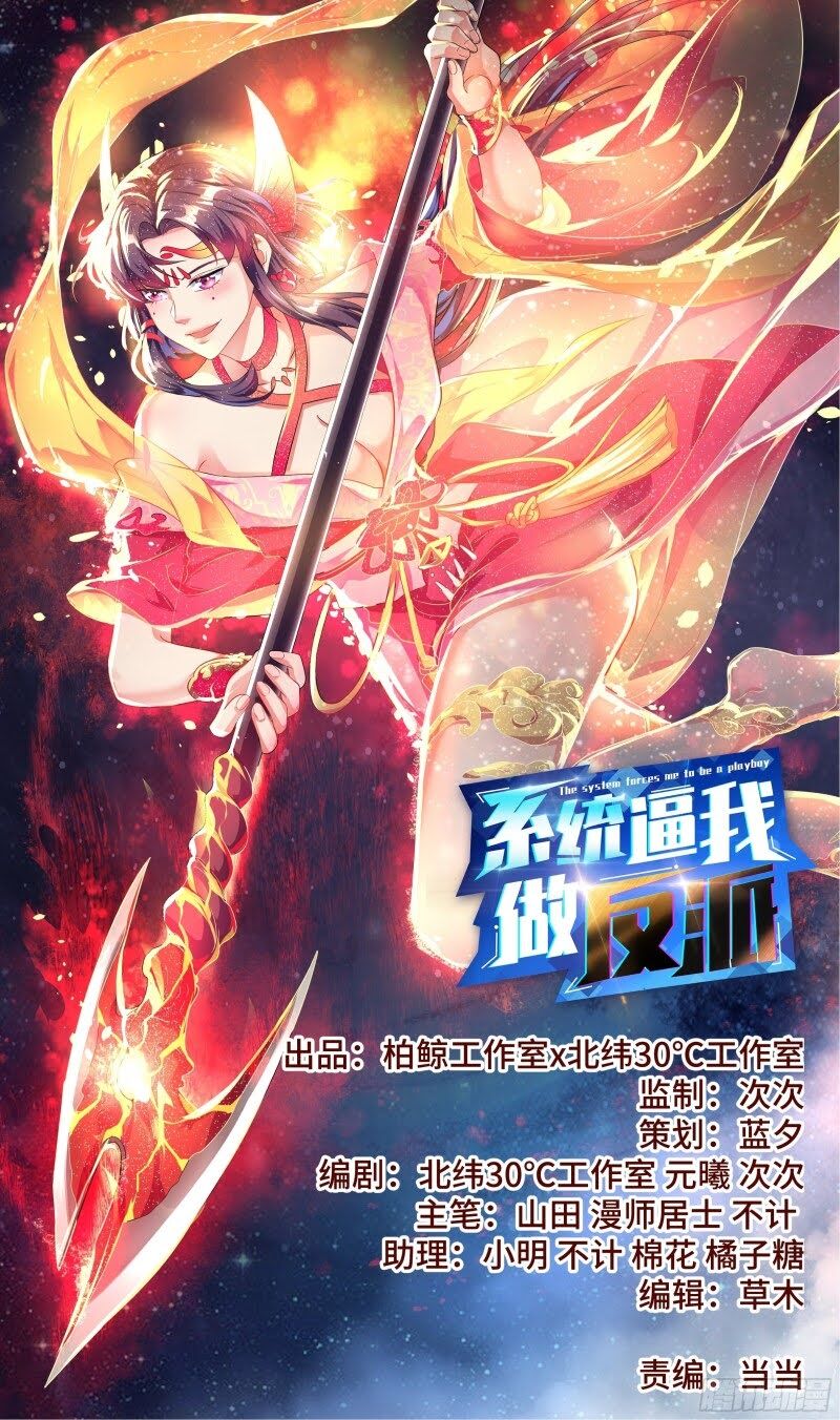 Hệ Thống Ép Ta Làm Nhân Vật Phản Diện Chapter 58 - 1