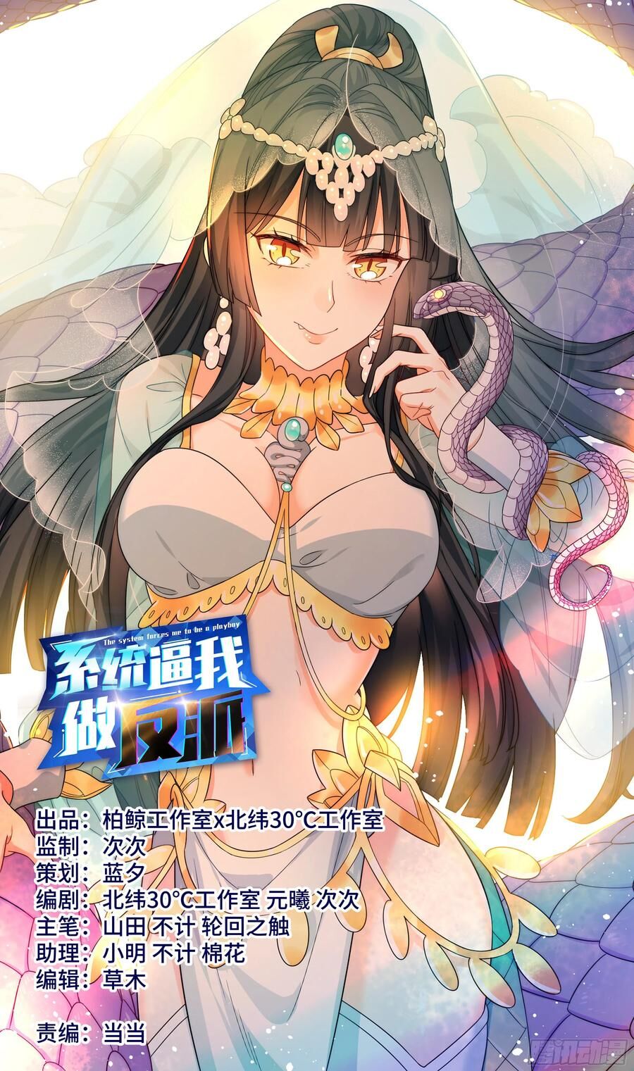 Hệ Thống Ép Ta Làm Nhân Vật Phản Diện Chapter 77 - 1