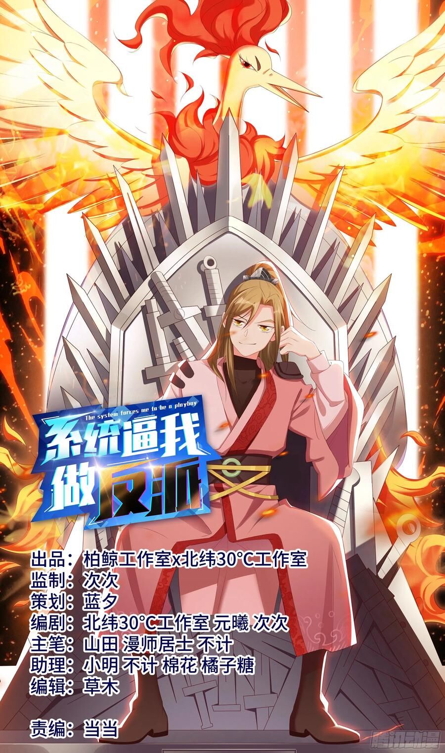 Hệ Thống Ép Ta Làm Nhân Vật Phản Diện Chapter 81 - 1