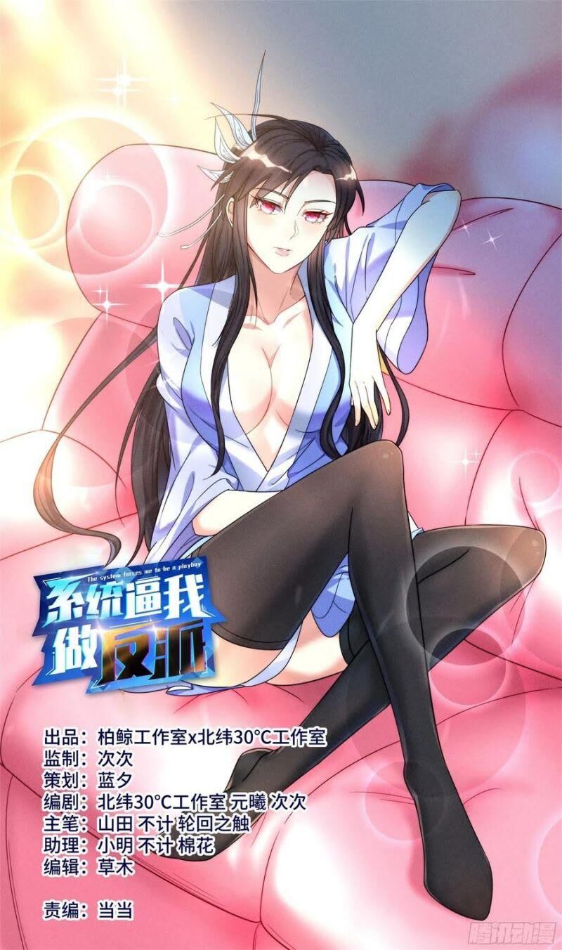 Hệ Thống Ép Ta Làm Nhân Vật Phản Diện Chapter 74 - 1