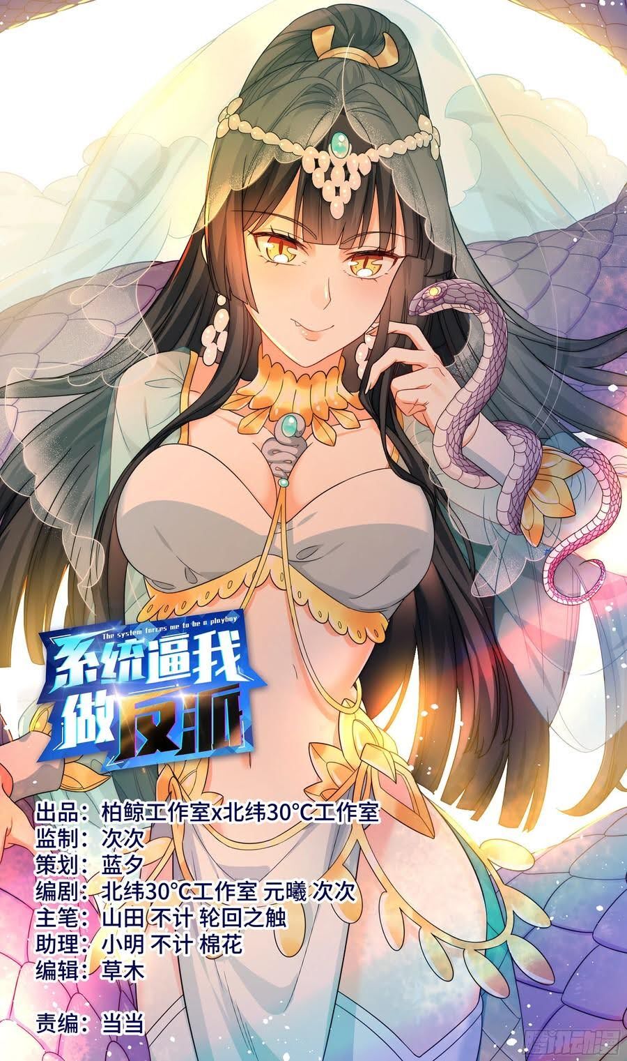 Hệ Thống Ép Ta Làm Nhân Vật Phản Diện Chapter 75 - 1