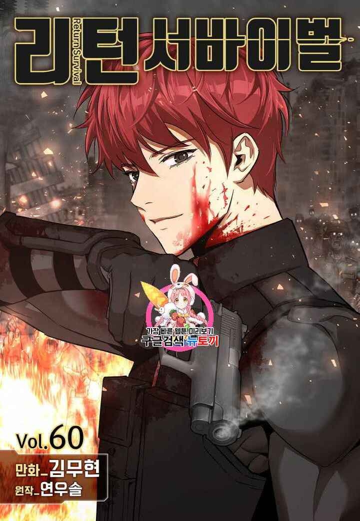 Return Survival Chapter 60 - 2