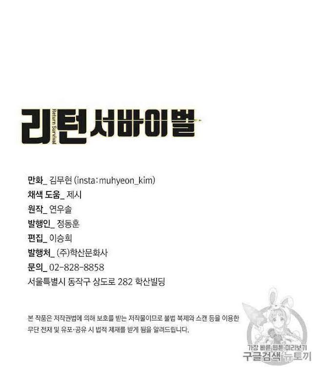 Return Survival Chapter 67 - 51