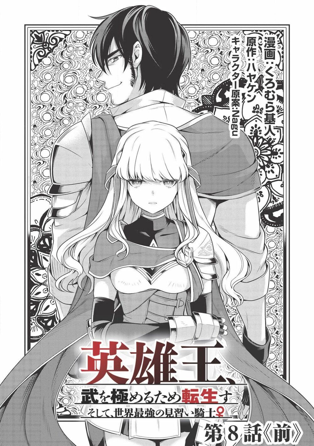 Eiyuu-Ou, Bu O Kiwameru Tame Tensei Su - Soshite, Sekai Saikyou No Minarai Kishi ~ Chapter 8.1 - 7
