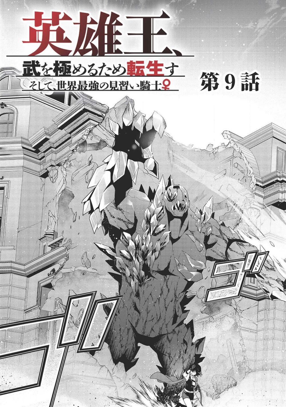 Eiyuu-Ou, Bu O Kiwameru Tame Tensei Su - Soshite, Sekai Saikyou No Minarai Kishi ~ Chapter 9 - 6